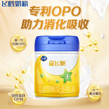 飞鹤星飞帆幼儿配方奶粉3段(12-36个月适用)700克专利OPO	