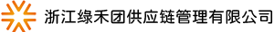浙江绿禾团供应链管理有限公司